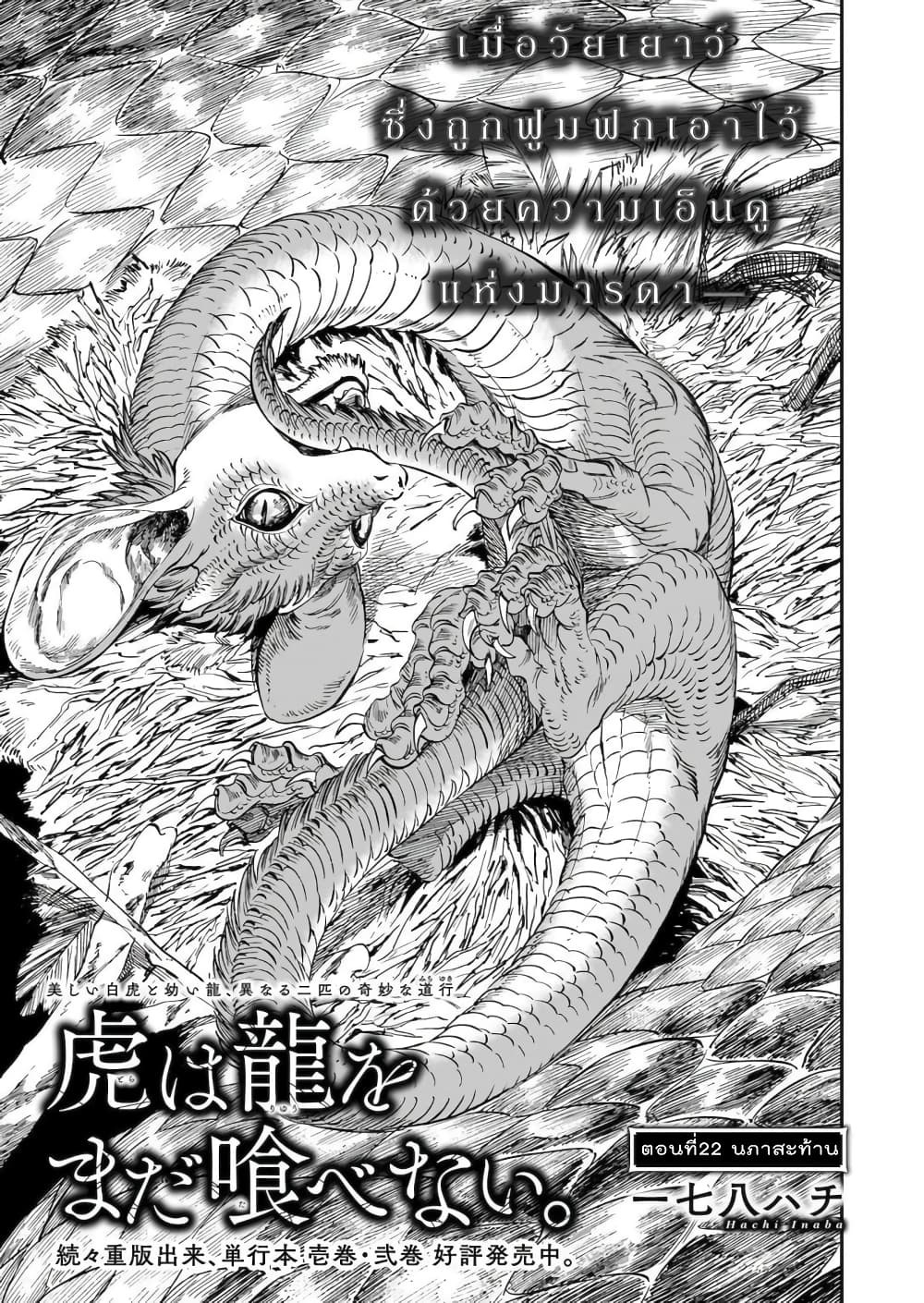 Tora ha Ryuu wo mada Tabenai page 2