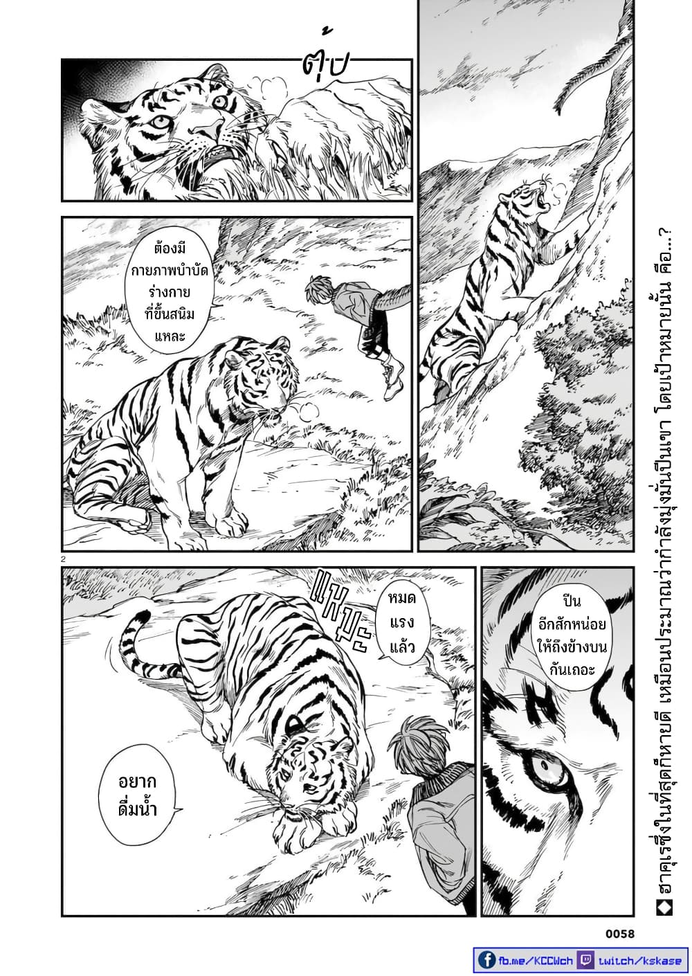 Tora ha Ryuu wo mada Tabenai page 3