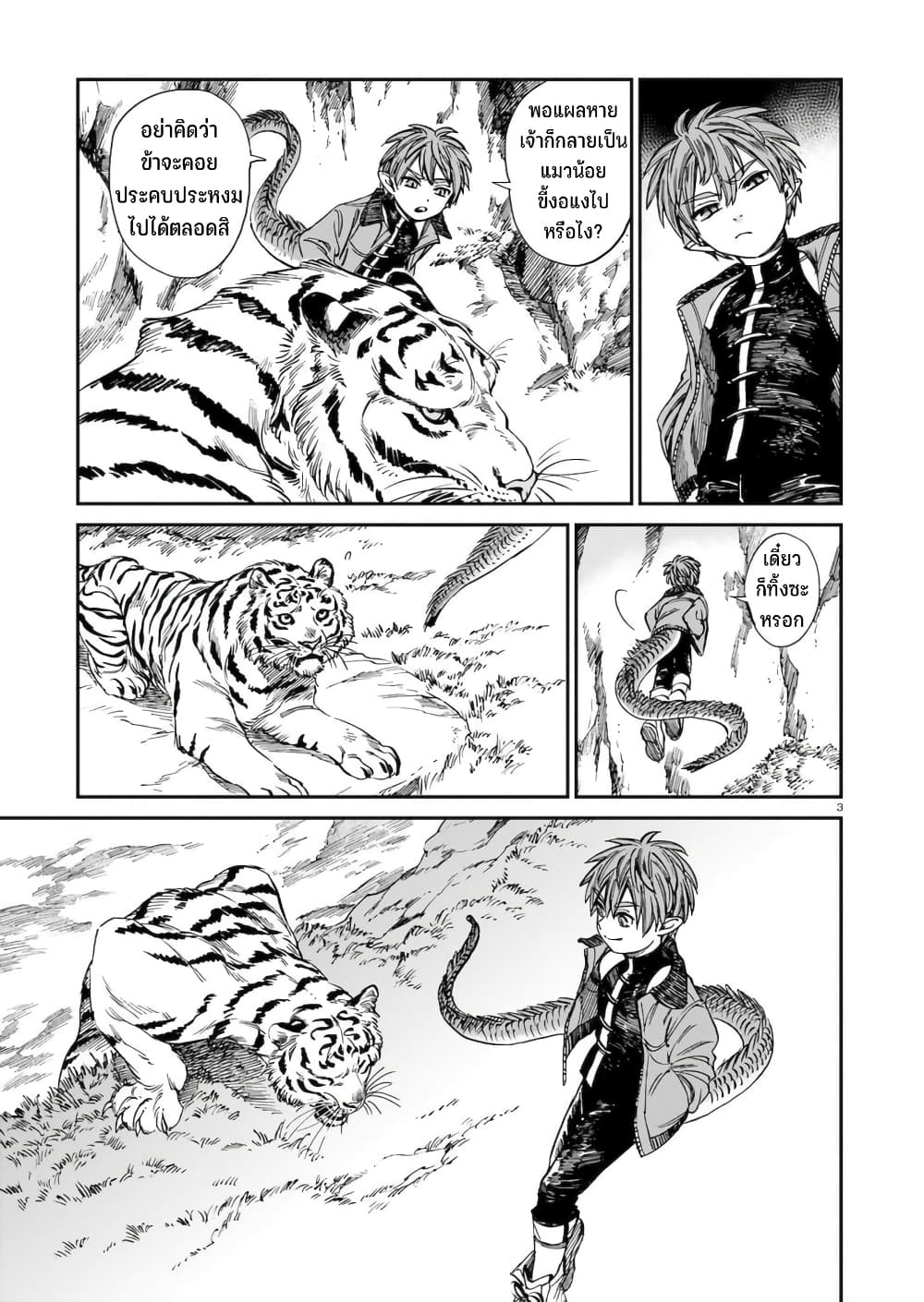 Tora ha Ryuu wo mada Tabenai page 4