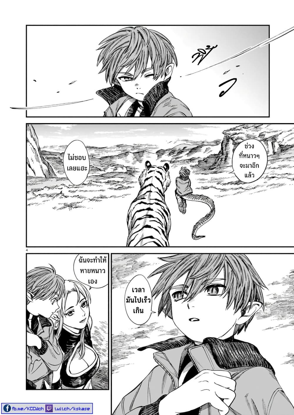 Tora ha Ryuu wo mada Tabenai page 5