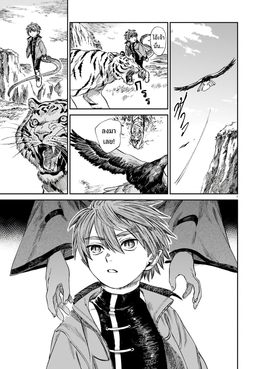 Tora ha Ryuu wo mada Tabenai page 8
