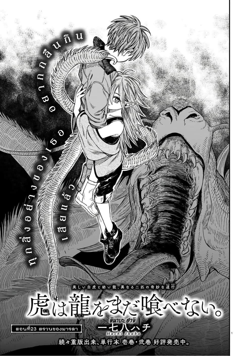 Tora ha Ryuu wo mada Tabenai page 2