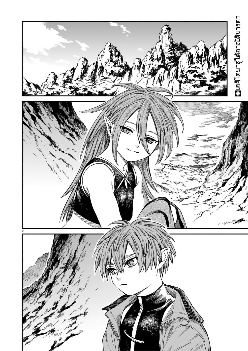 Tora ha Ryuu wo mada Tabenai page 3