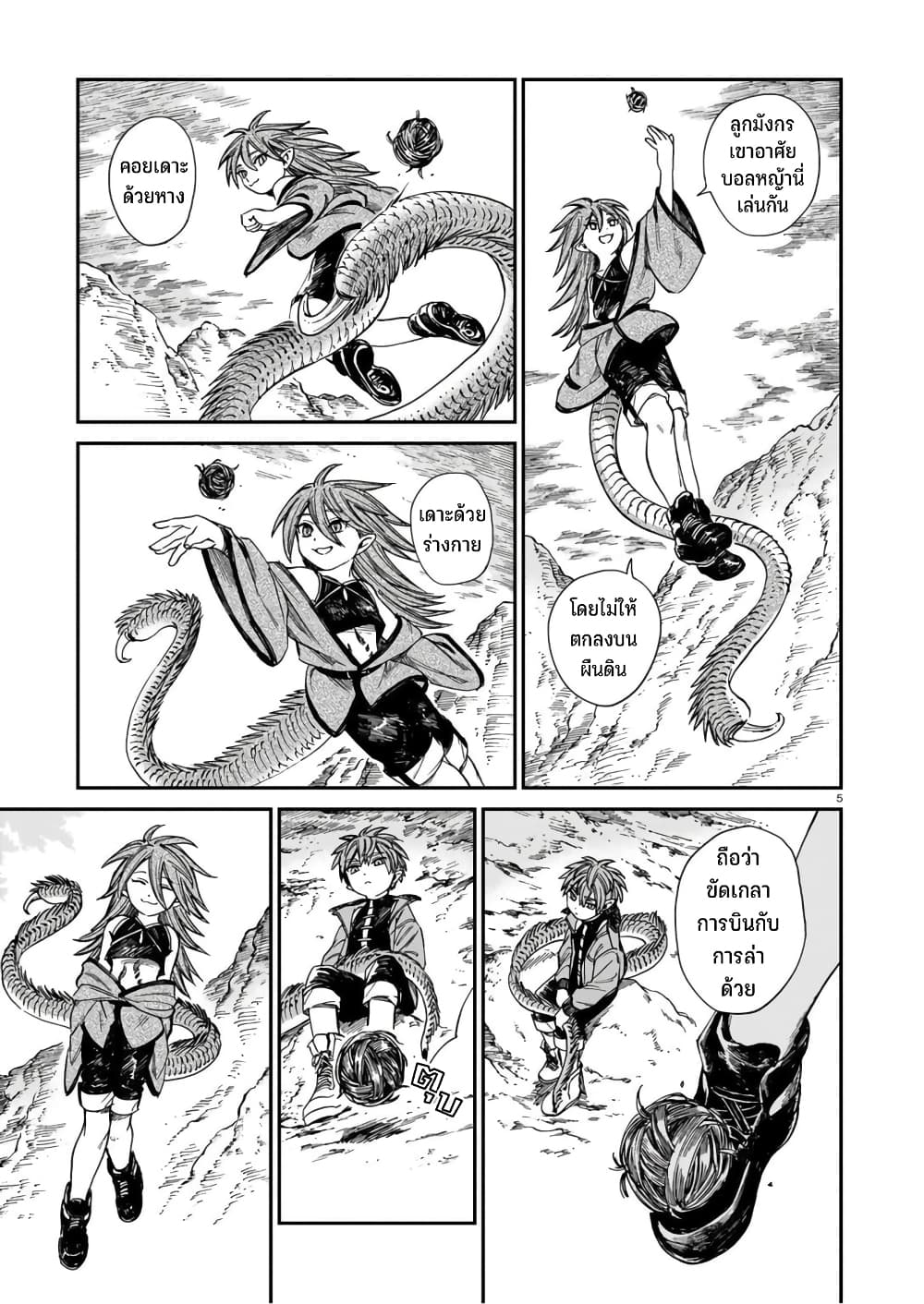 Tora ha Ryuu wo mada Tabenai page 6