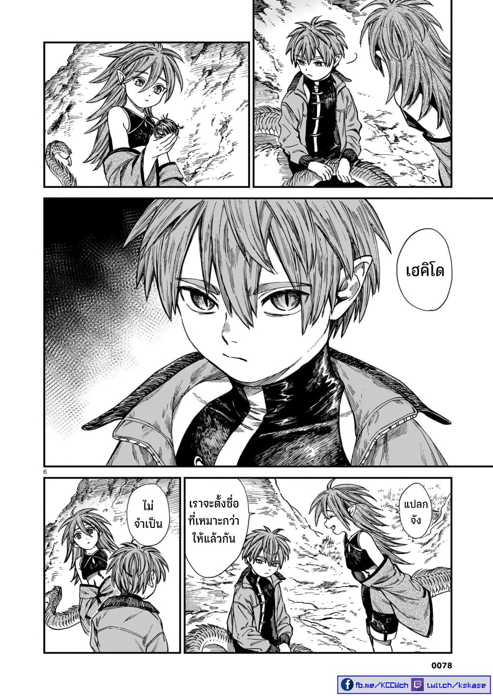 Tora ha Ryuu wo mada Tabenai page 7