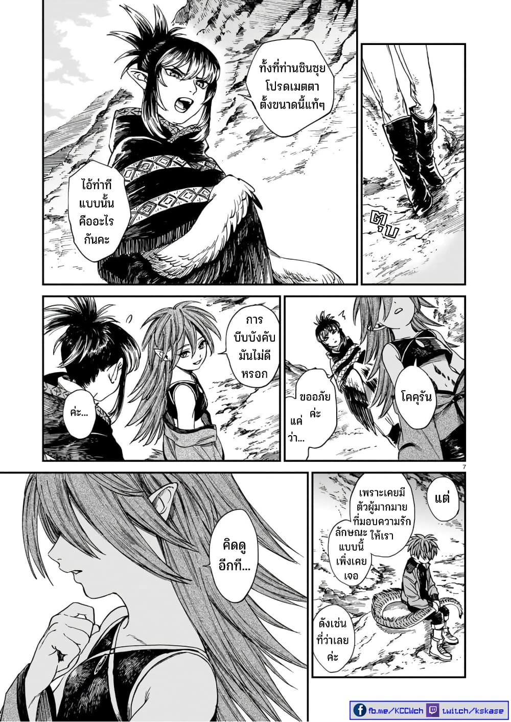 Tora ha Ryuu wo mada Tabenai page 8