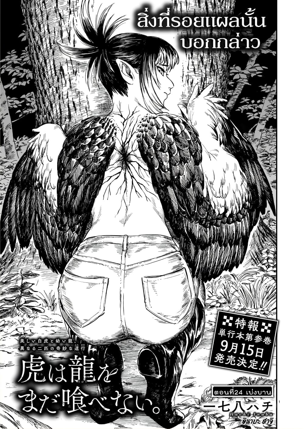 Tora ha Ryuu wo mada Tabenai page 2