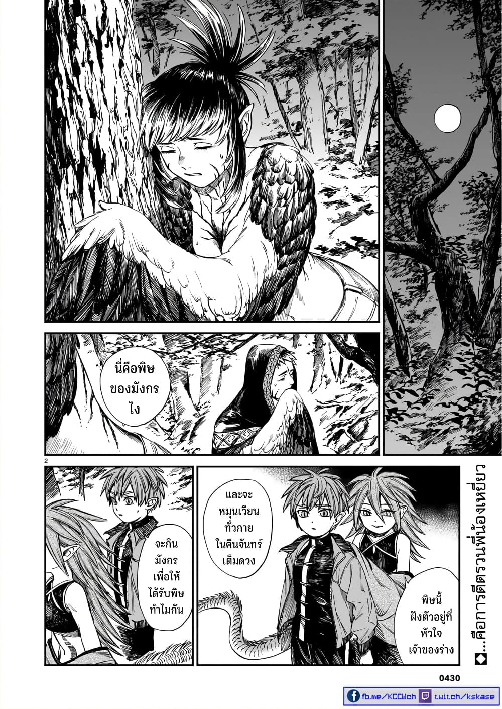 Tora ha Ryuu wo mada Tabenai page 3