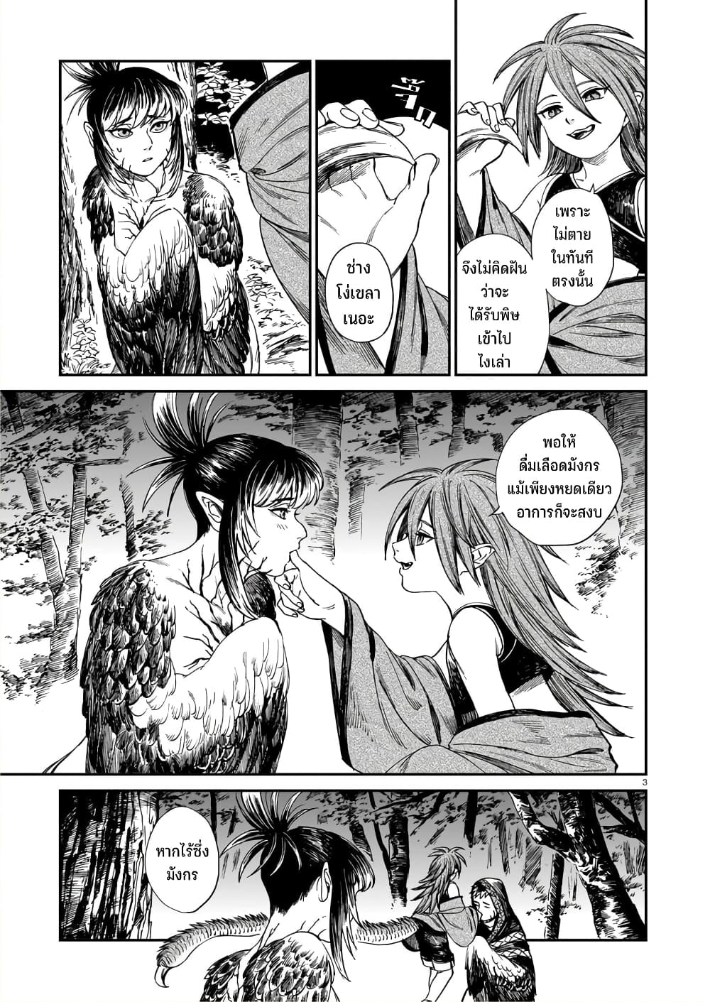 Tora ha Ryuu wo mada Tabenai page 4