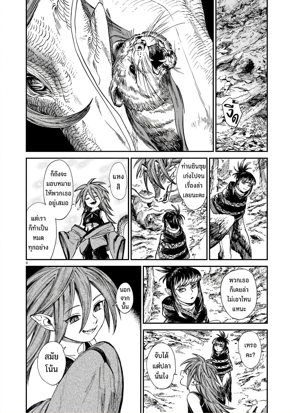 Tora ha Ryuu wo mada Tabenai page 7