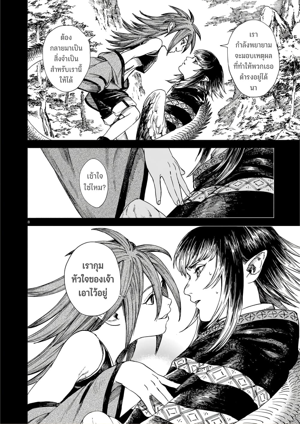 Tora ha Ryuu wo mada Tabenai page 9