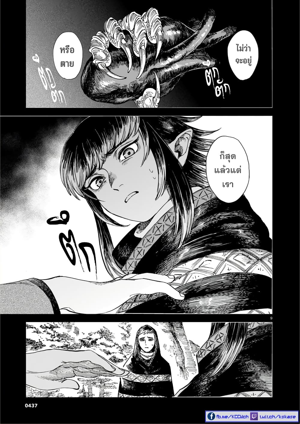 Tora ha Ryuu wo mada Tabenai page 10