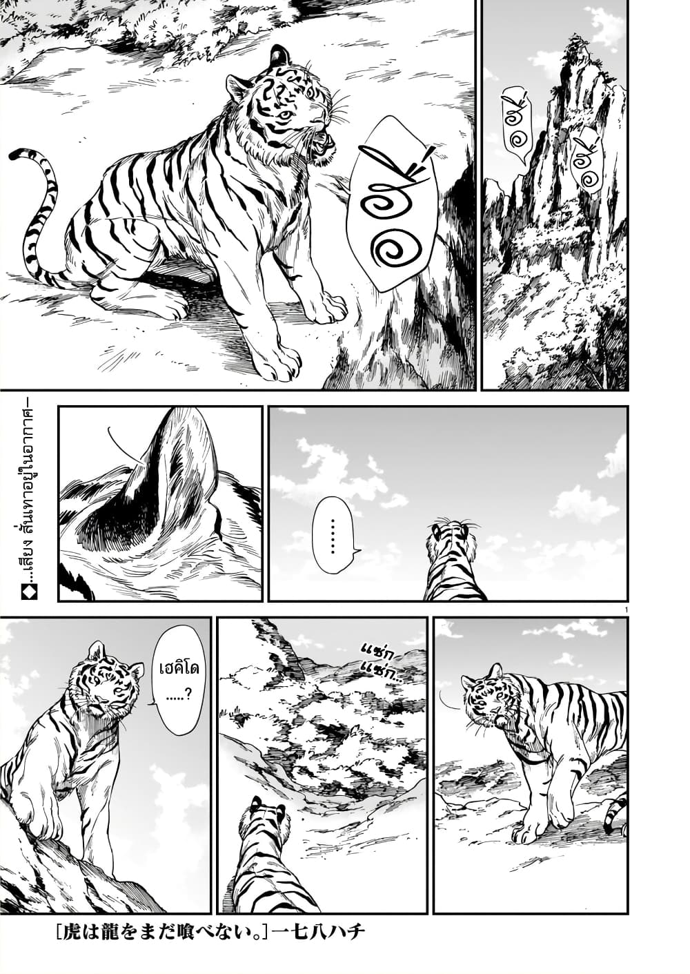 Tora ha Ryuu wo mada Tabenai page 2