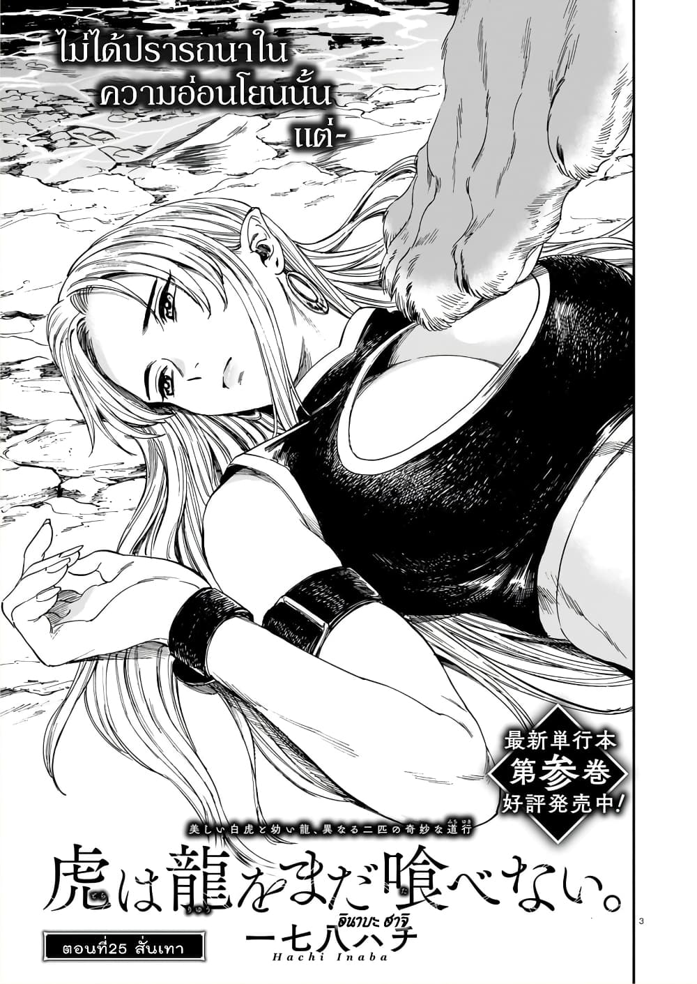 Tora ha Ryuu wo mada Tabenai page 4