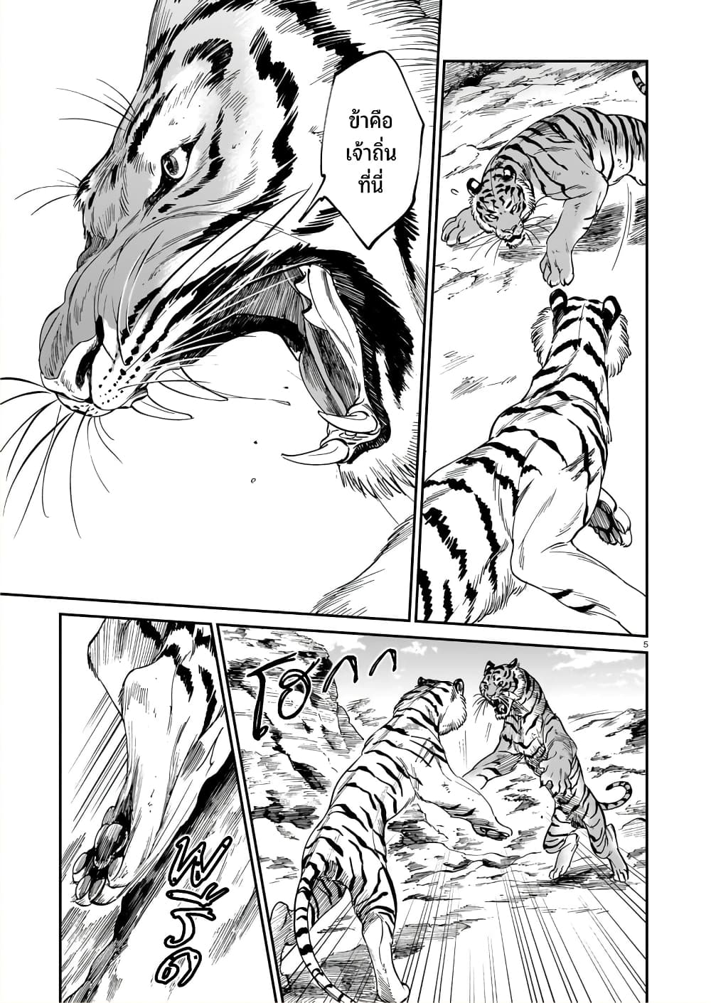 Tora ha Ryuu wo mada Tabenai page 6