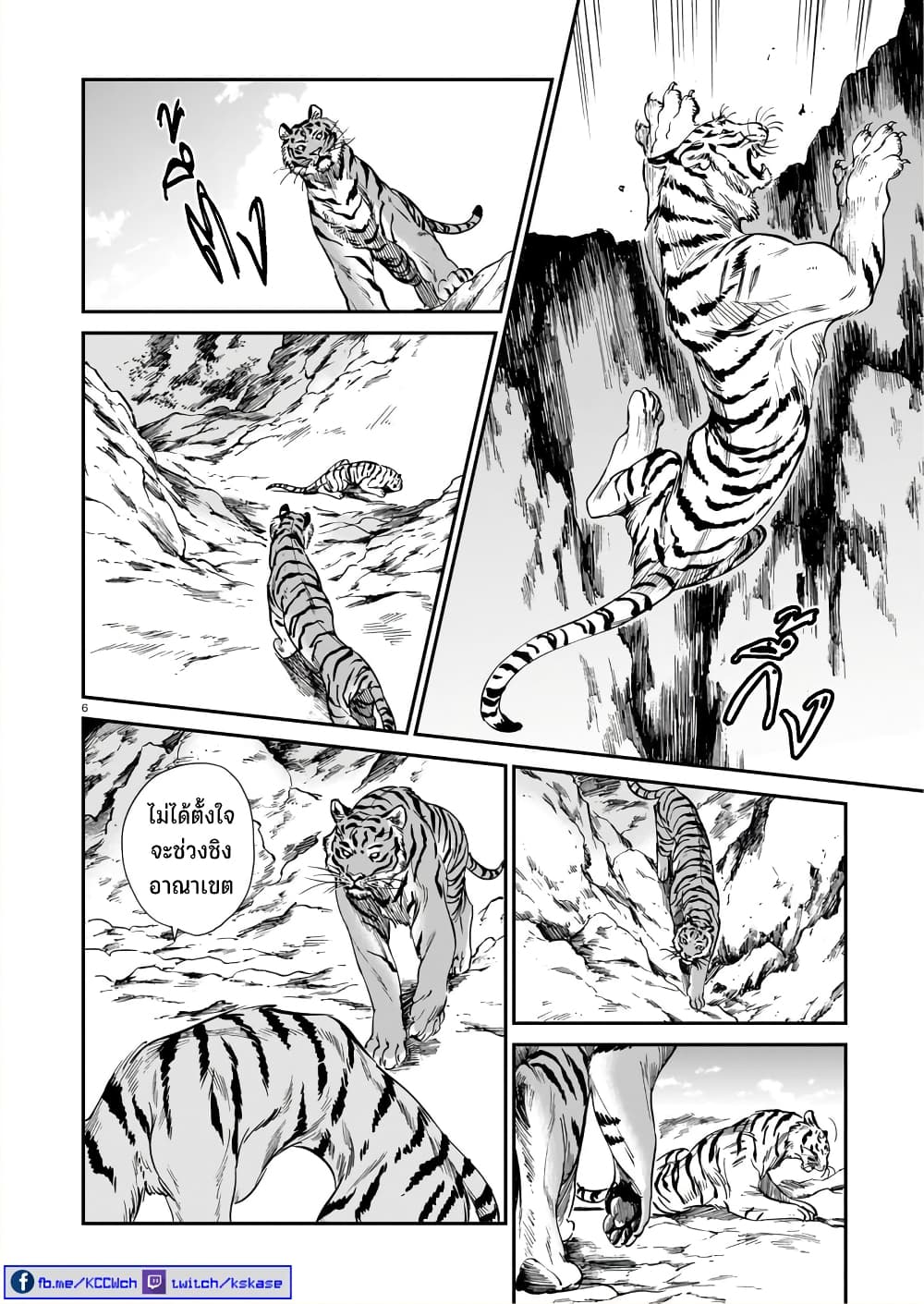 Tora ha Ryuu wo mada Tabenai page 7