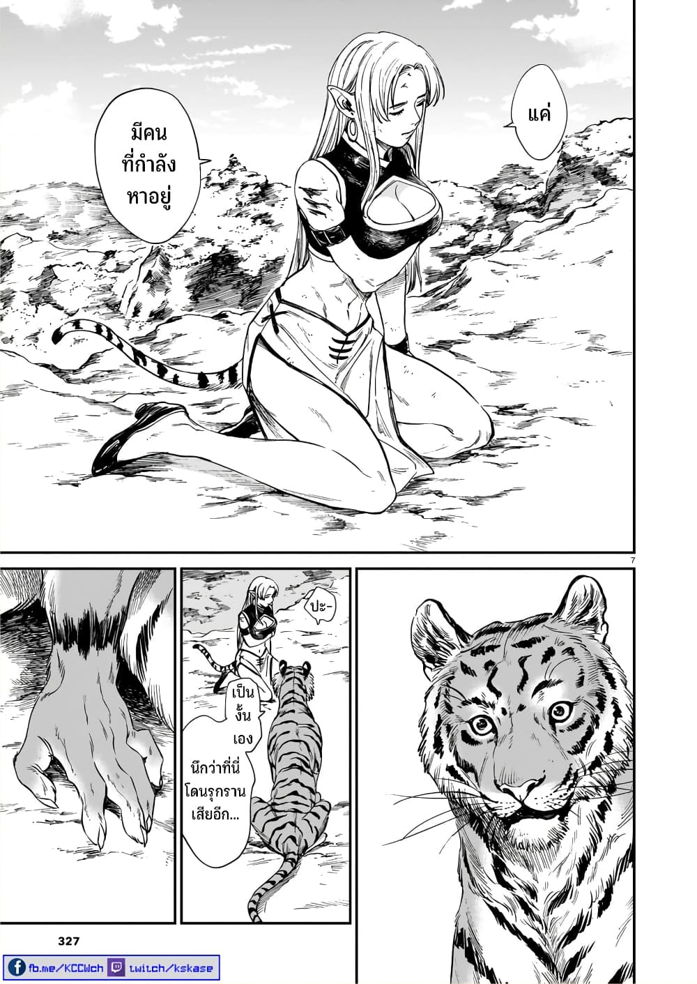Tora ha Ryuu wo mada Tabenai page 8