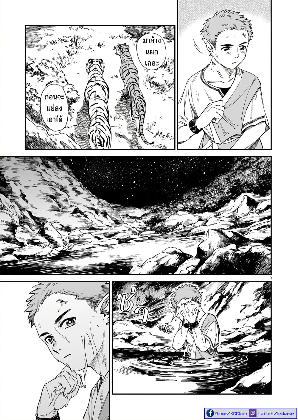 Tora ha Ryuu wo mada Tabenai page 10