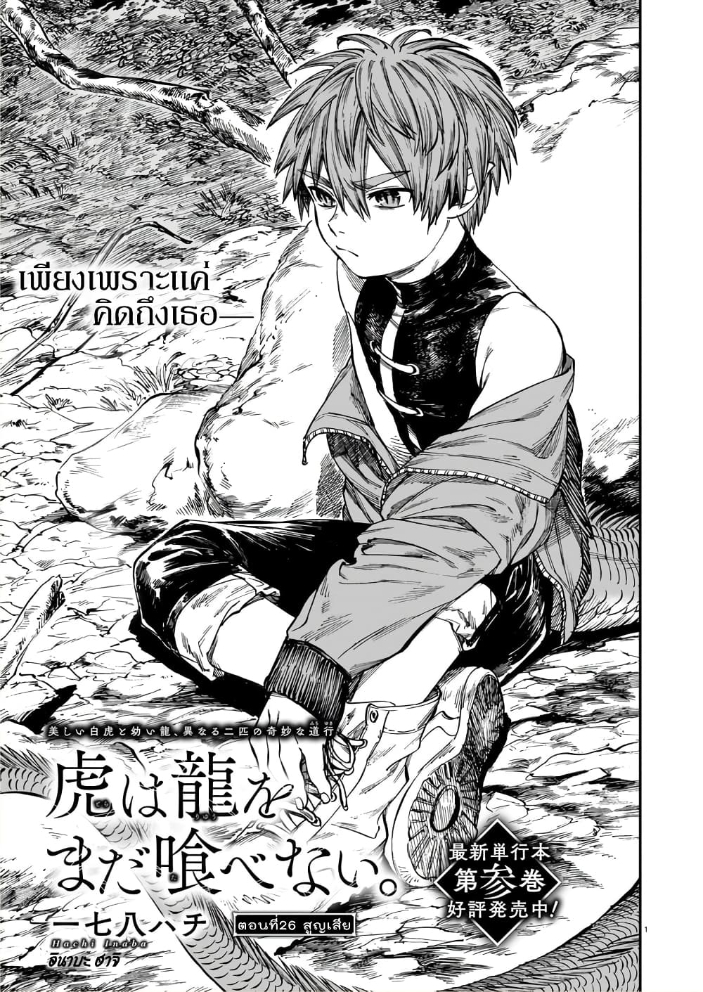 Tora ha Ryuu wo mada Tabenai page 2