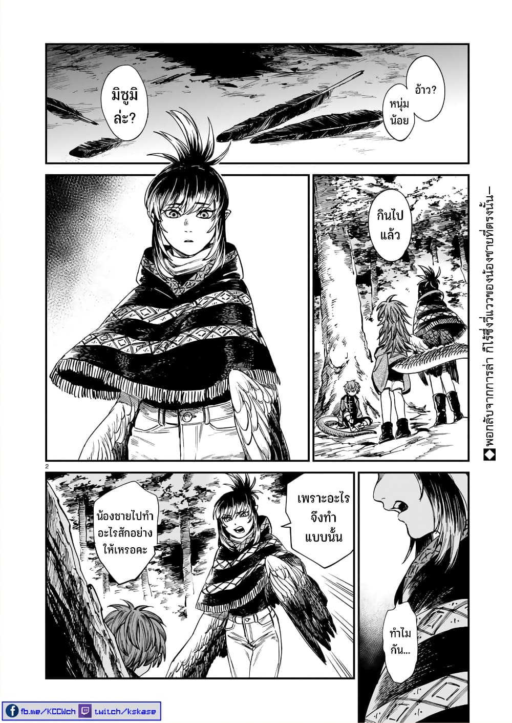 Tora ha Ryuu wo mada Tabenai page 3
