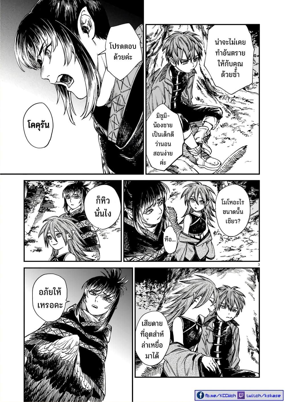 Tora ha Ryuu wo mada Tabenai page 4