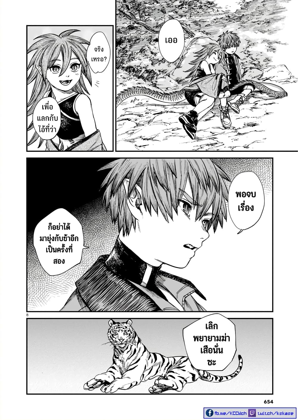 Tora ha Ryuu wo mada Tabenai page 9