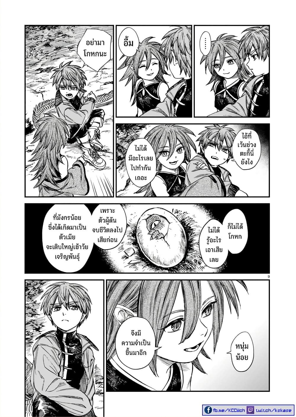 Tora ha Ryuu wo mada Tabenai page 10