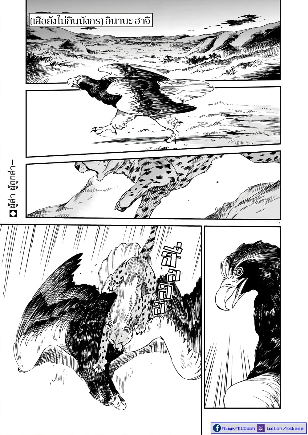 Tora ha Ryuu wo mada Tabenai page 2