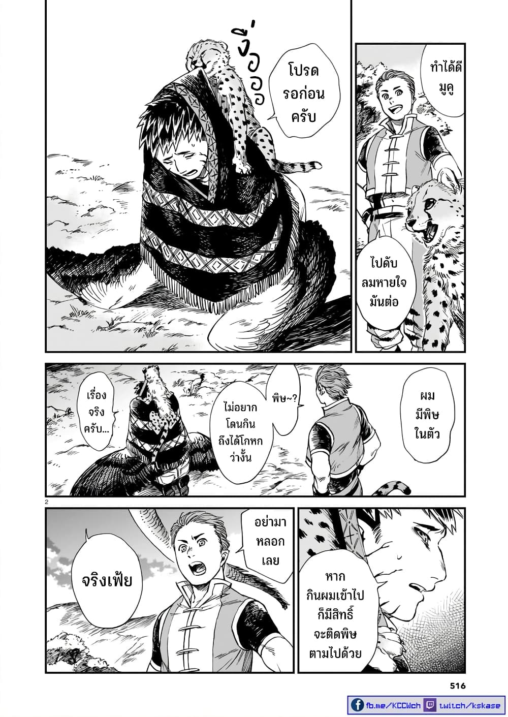 Tora ha Ryuu wo mada Tabenai page 3