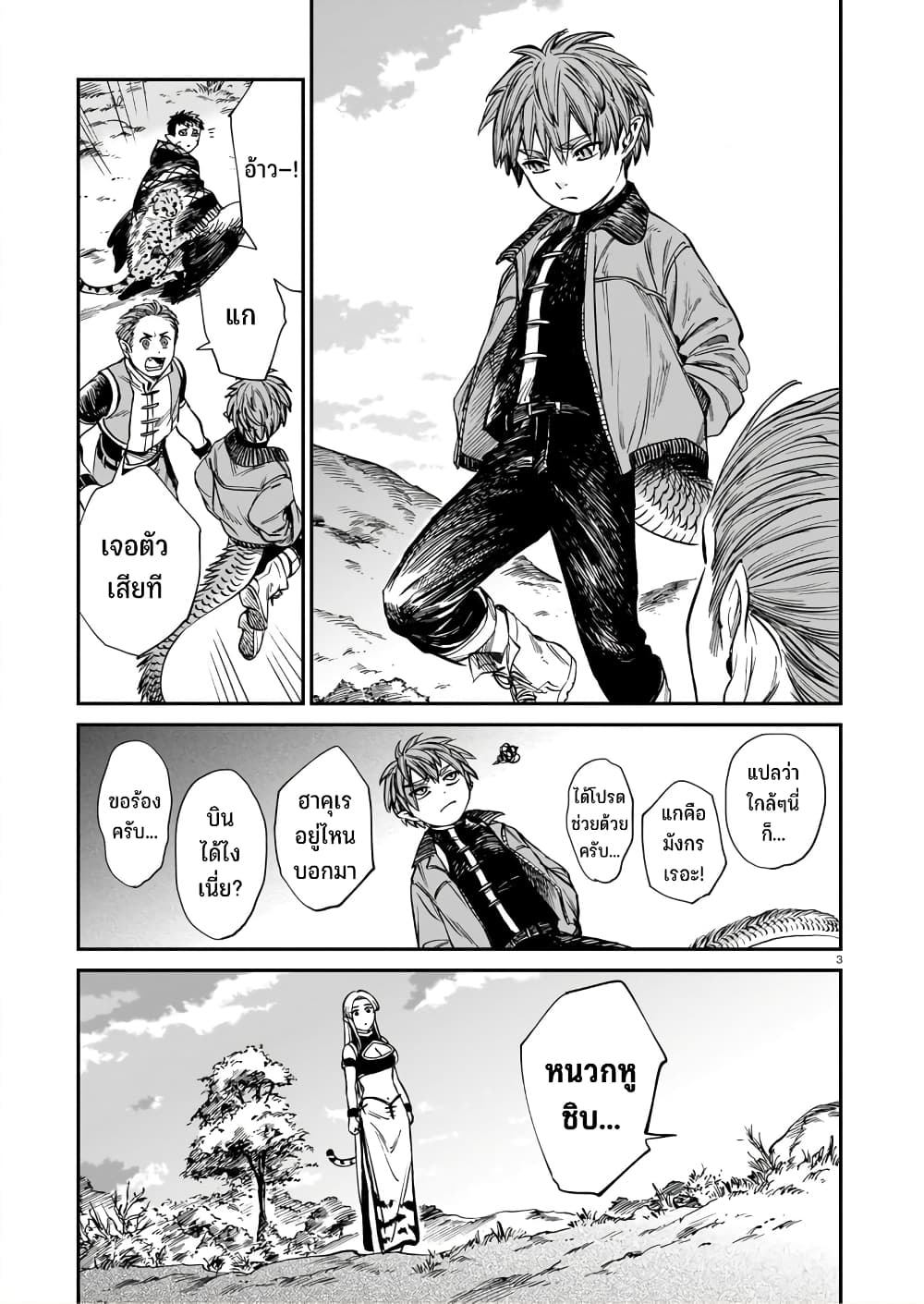 Tora ha Ryuu wo mada Tabenai page 4