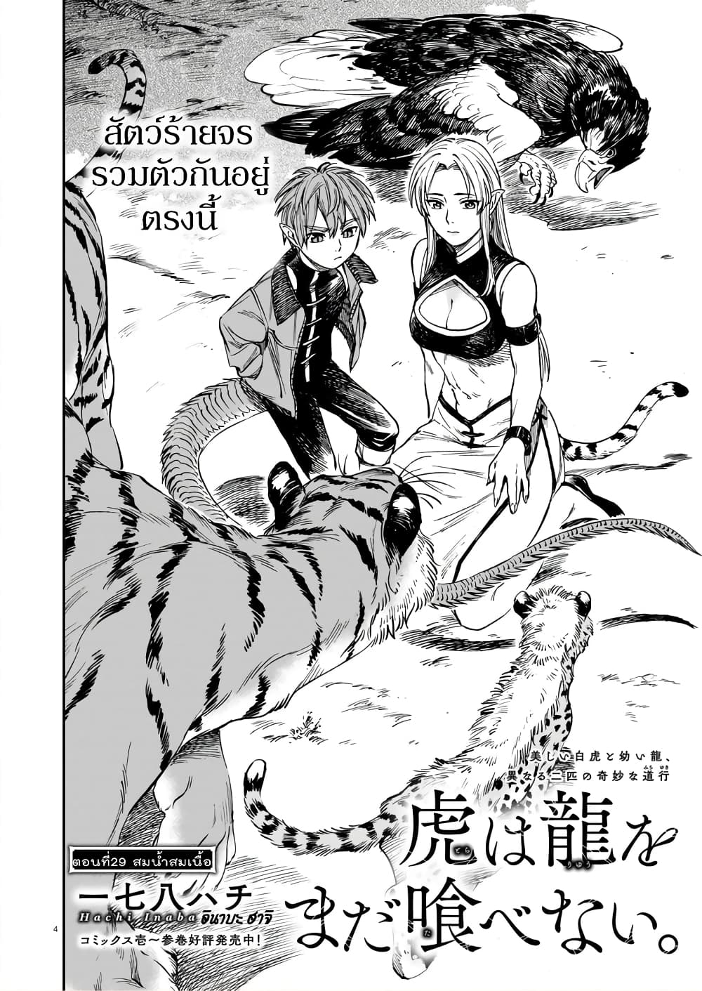 Tora ha Ryuu wo mada Tabenai page 5