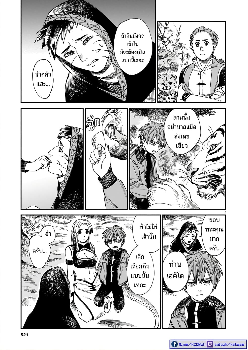 Tora ha Ryuu wo mada Tabenai page 8