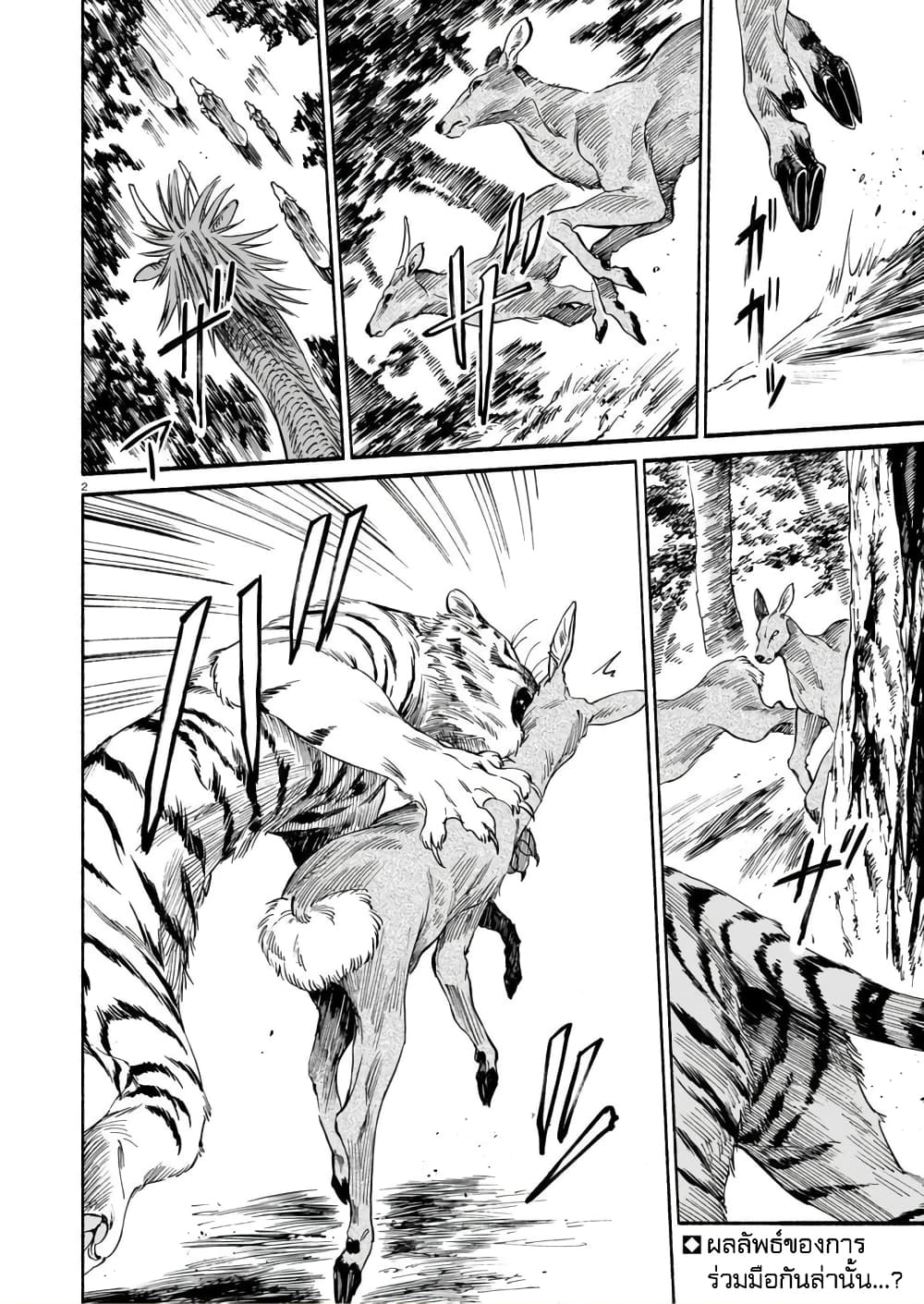 Tora ha Ryuu wo mada Tabenai page 2