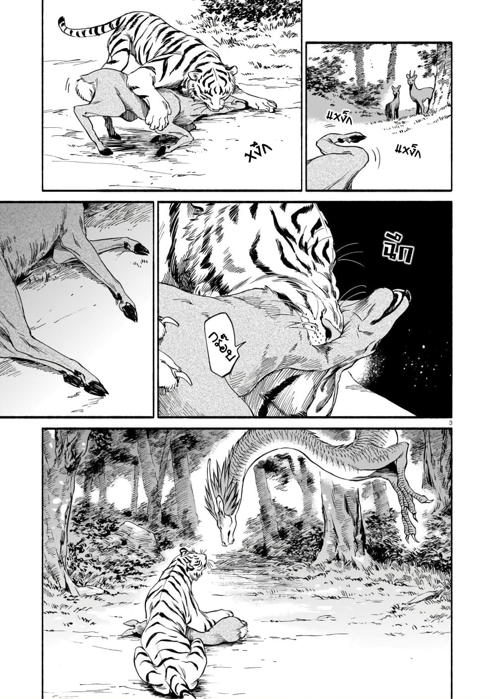 Tora ha Ryuu wo mada Tabenai page 3