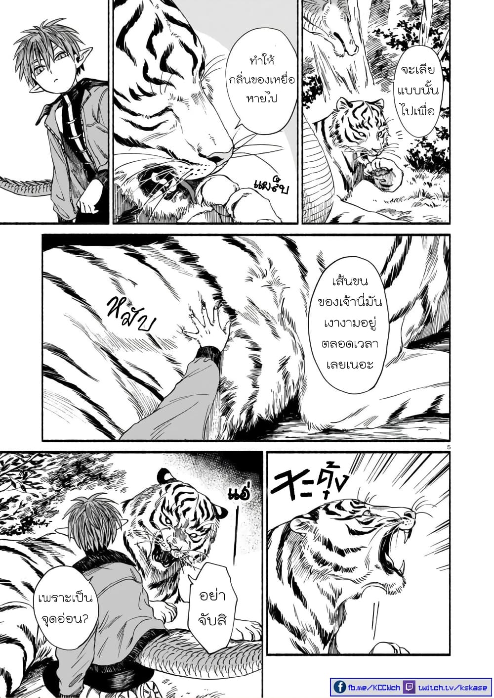 Tora ha Ryuu wo mada Tabenai page 5