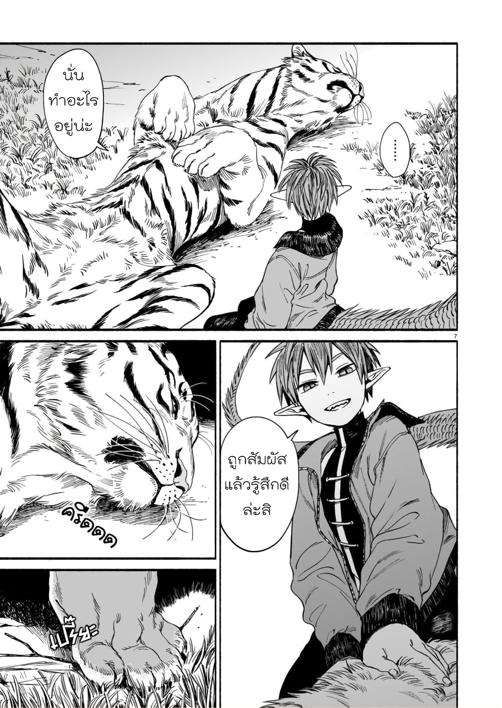 Tora ha Ryuu wo mada Tabenai page 7