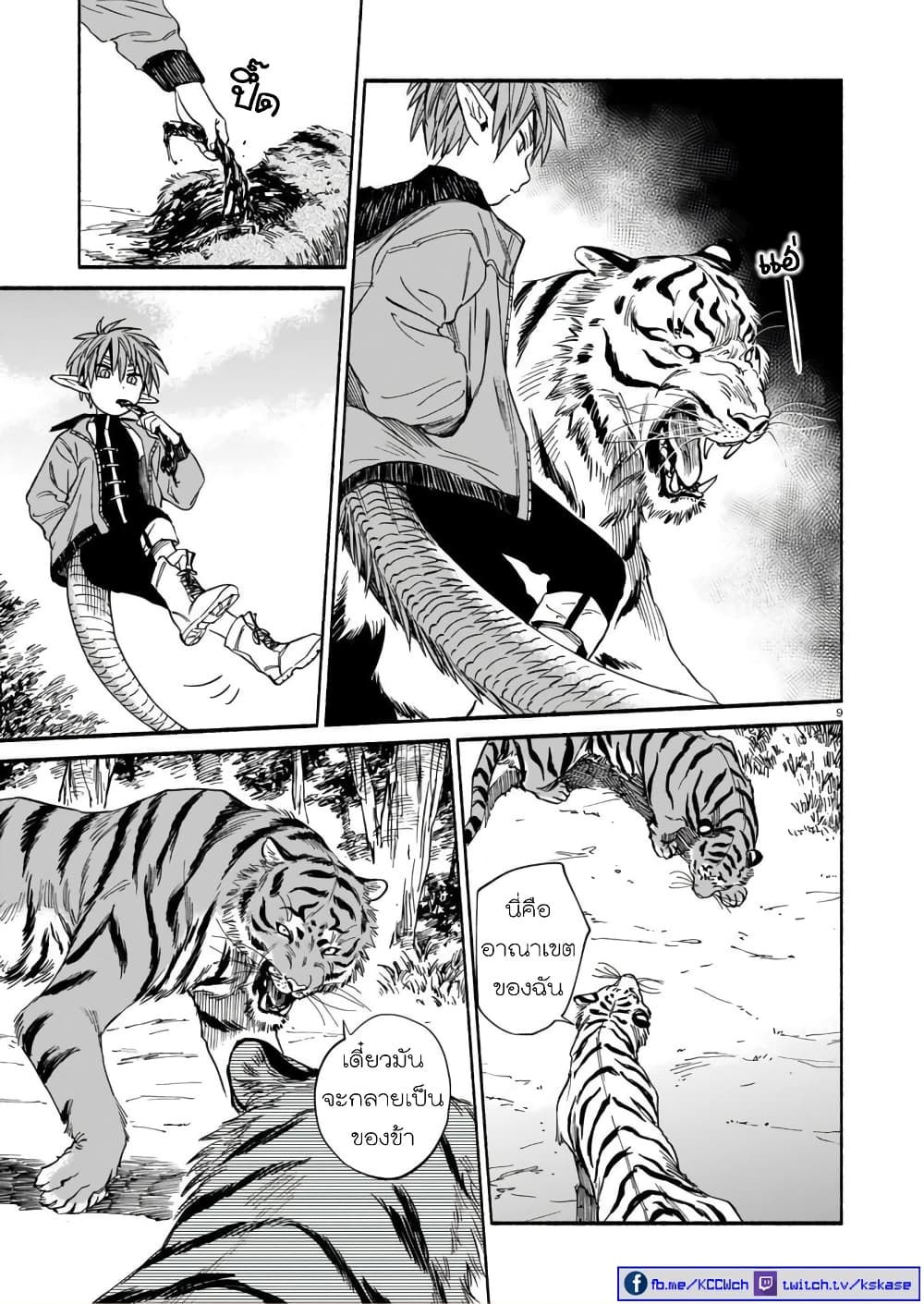 Tora ha Ryuu wo mada Tabenai page 9