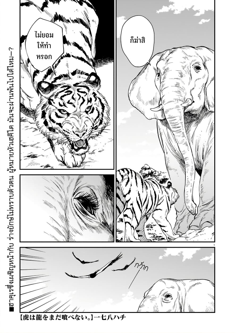 Tora ha Ryuu wo mada Tabenai page 2