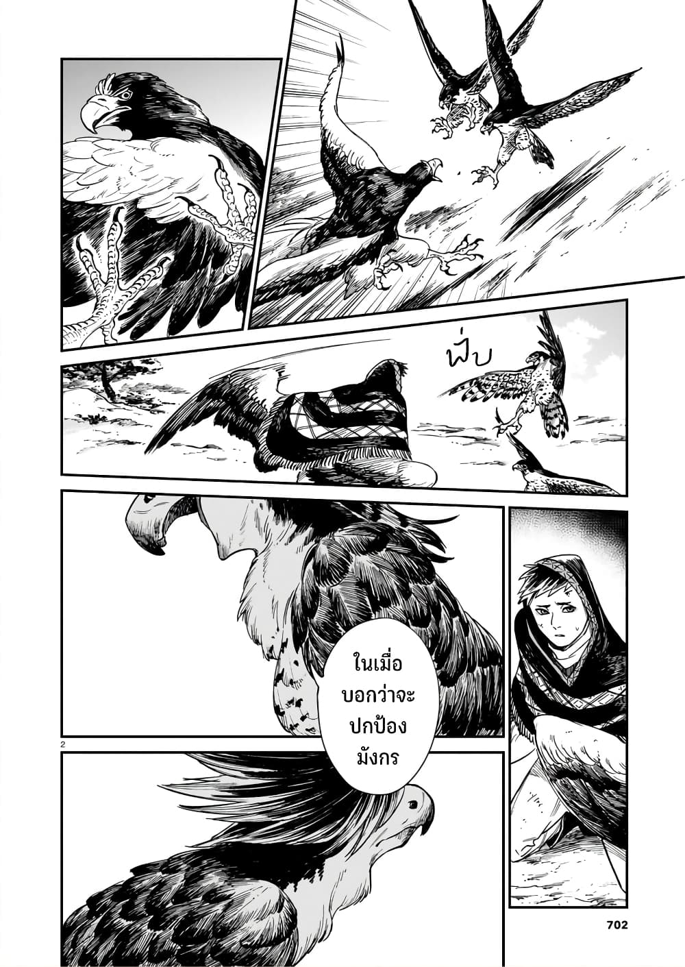 Tora ha Ryuu wo mada Tabenai page 3