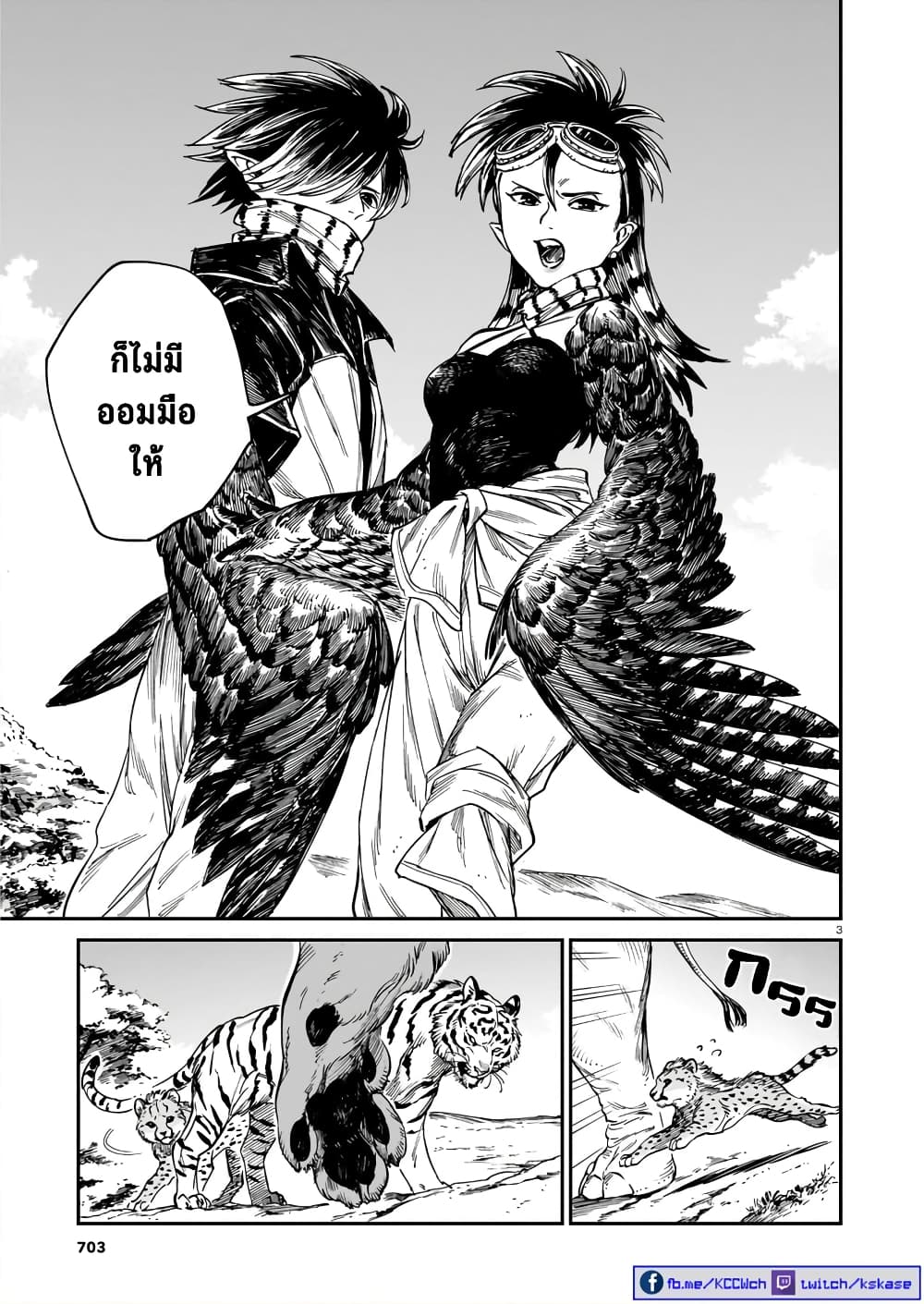Tora ha Ryuu wo mada Tabenai page 4