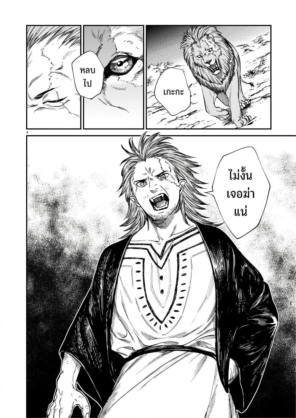 Tora ha Ryuu wo mada Tabenai page 5