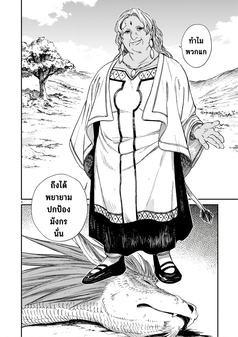 Tora ha Ryuu wo mada Tabenai page 7