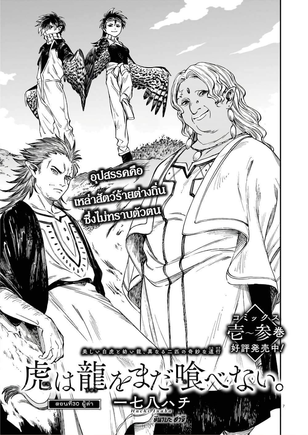 Tora ha Ryuu wo mada Tabenai page 8