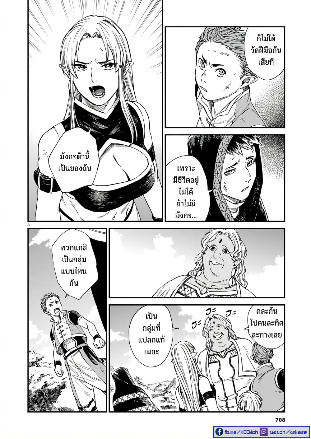 Tora ha Ryuu wo mada Tabenai page 9