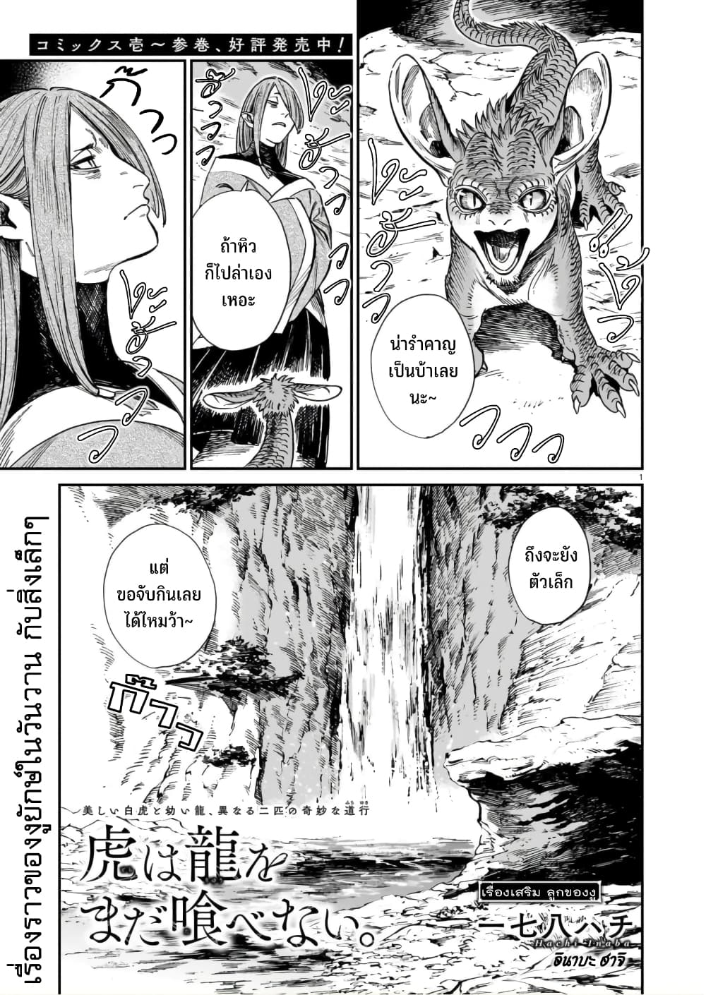 Tora ha Ryuu wo mada Tabenai page 2