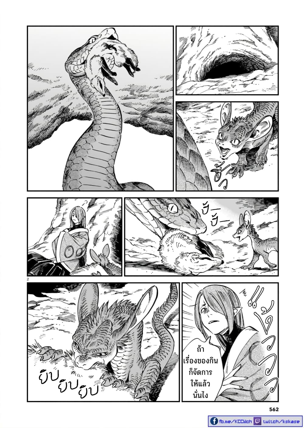 Tora ha Ryuu wo mada Tabenai page 3