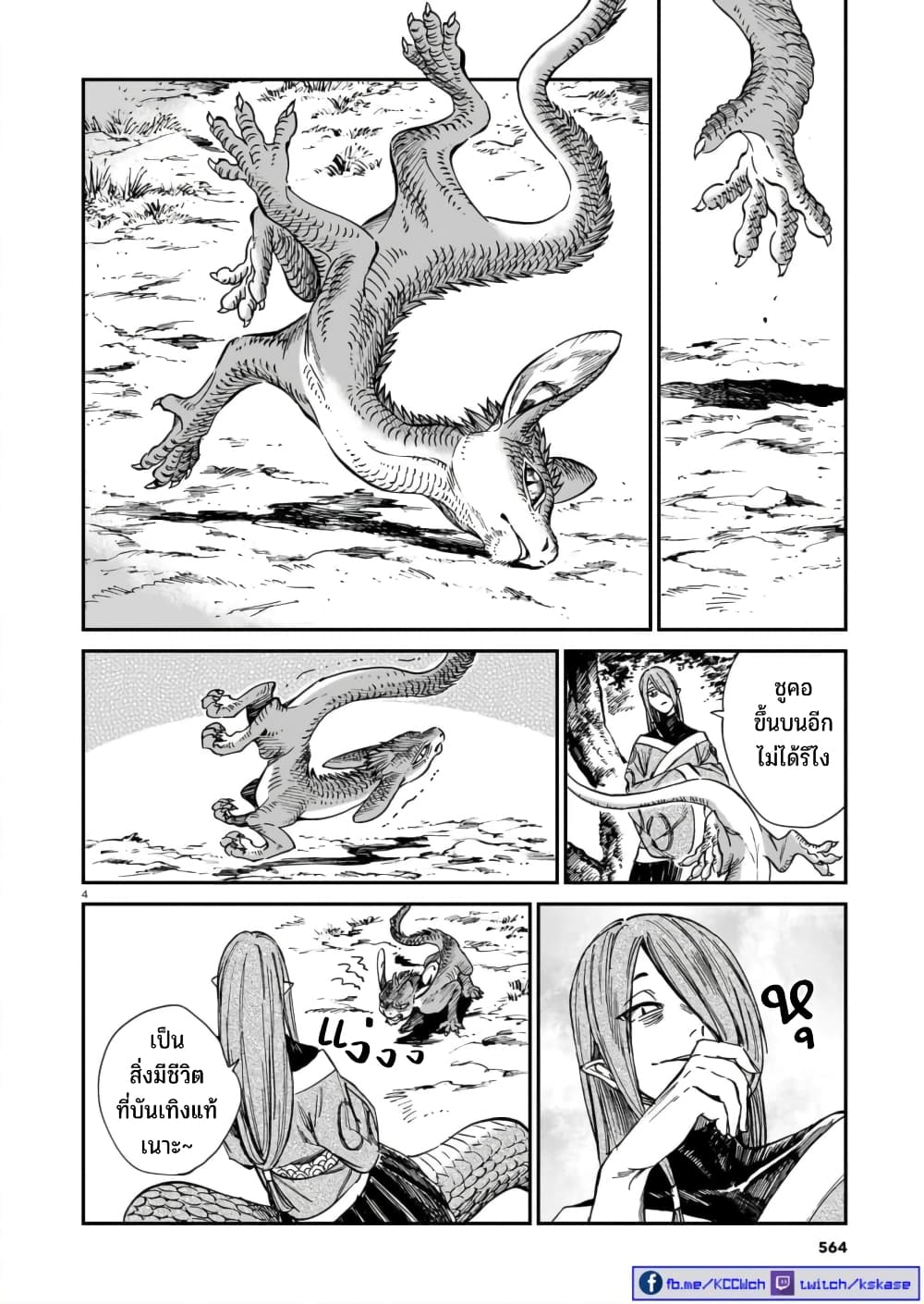 Tora ha Ryuu wo mada Tabenai page 5