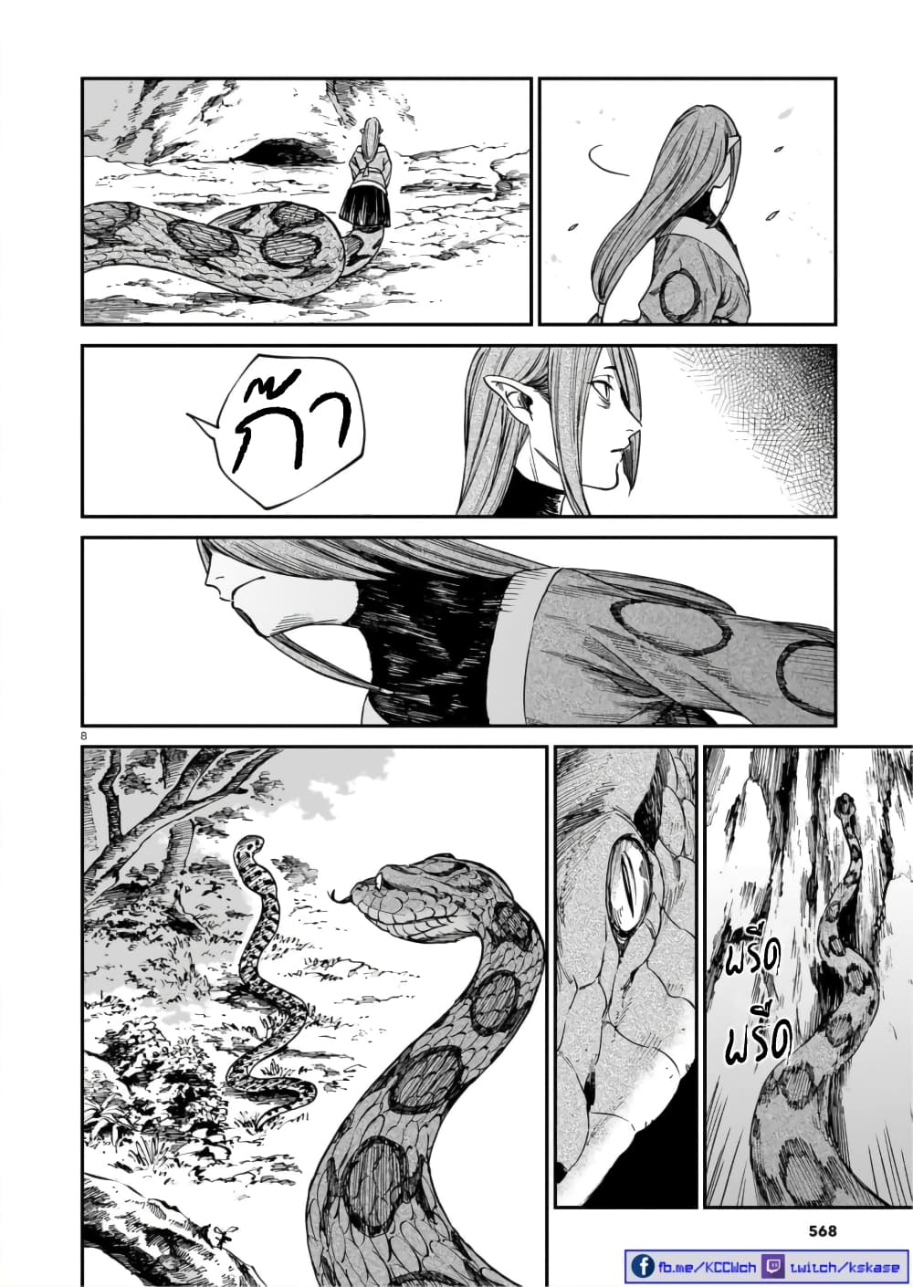 Tora ha Ryuu wo mada Tabenai page 9