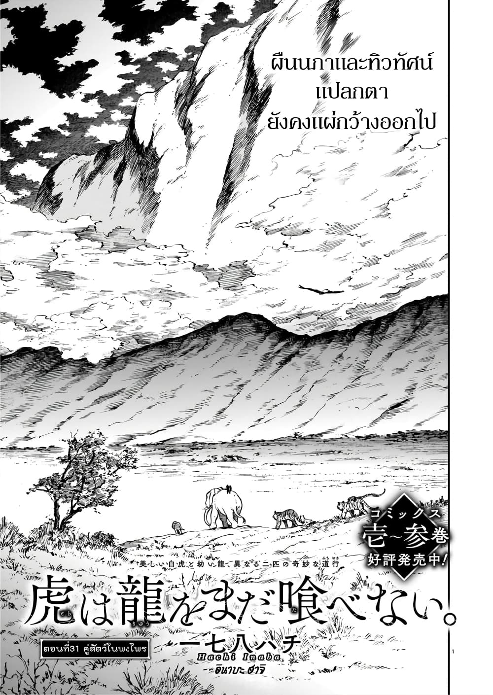 Tora ha Ryuu wo mada Tabenai page 2