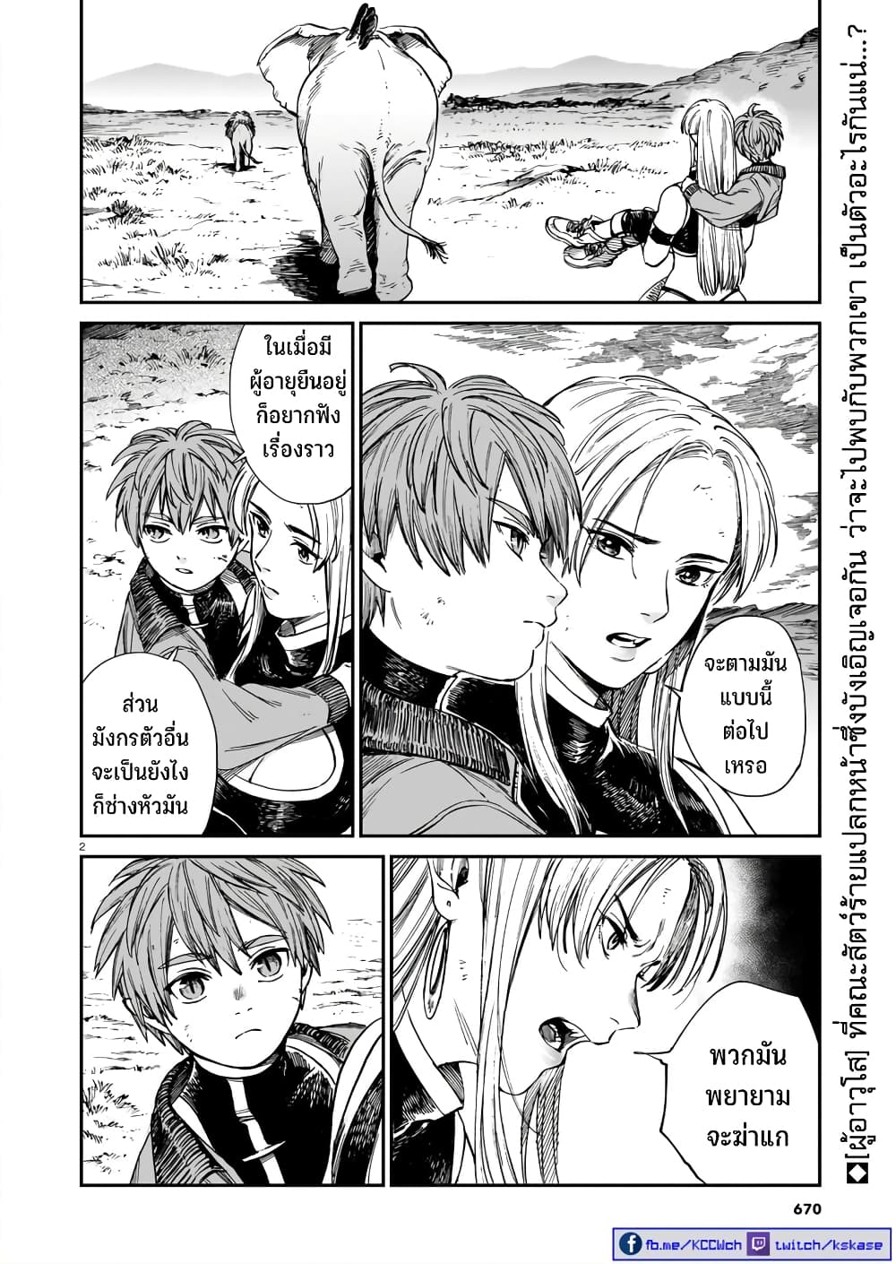 Tora ha Ryuu wo mada Tabenai page 3
